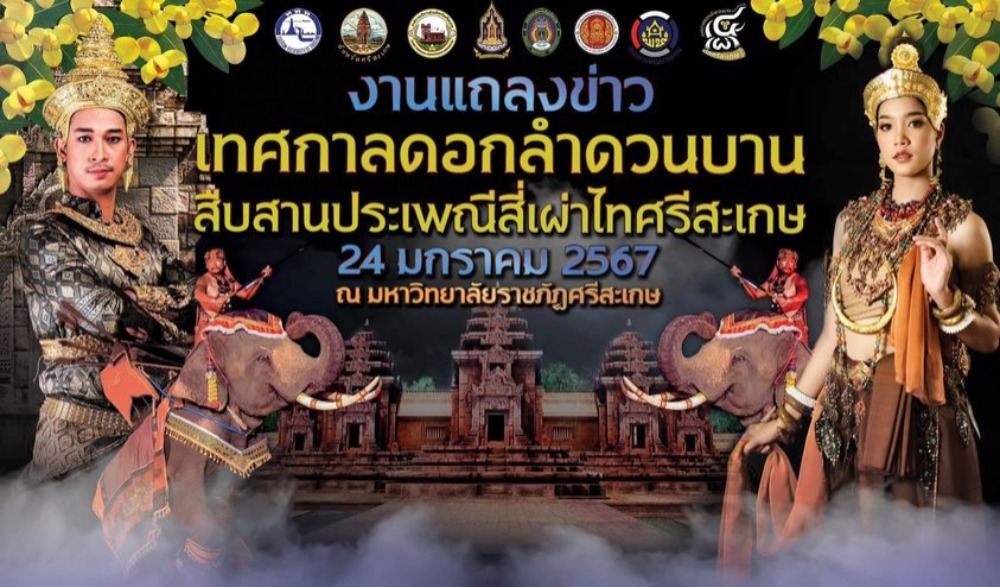 งานเทศกาลดอกลำดวนบาน สืบสานประเพณีสี่เผ่า ไทศรีสะเกษ ประจำปี ๒๕๖๗