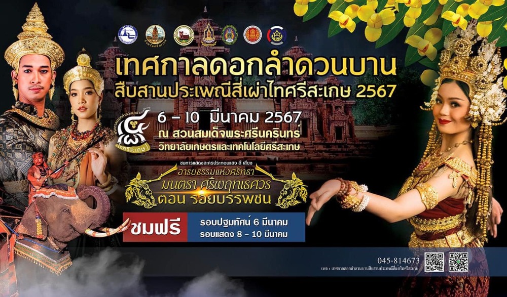 งานเทศกาลดอกลำดวนบาน สืบสานประเพณีสี่เผ่า ไทศรีสะเกษ ประจำปี ๒๕๖๗