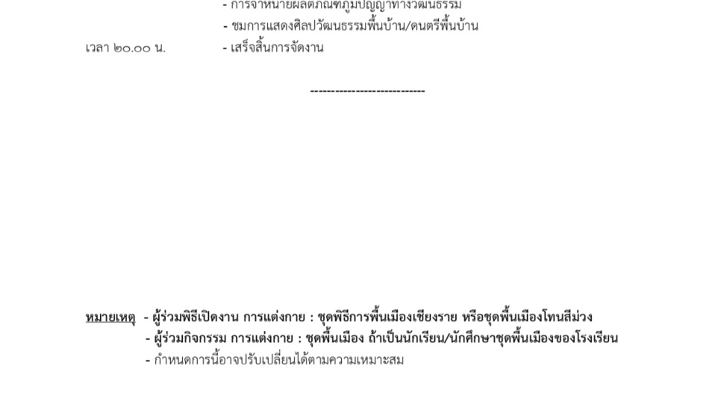 งานสร้างบ้านแปงเวียง พญามังรายหลวง ๗๖๒ ปี เมืองเชียงราย