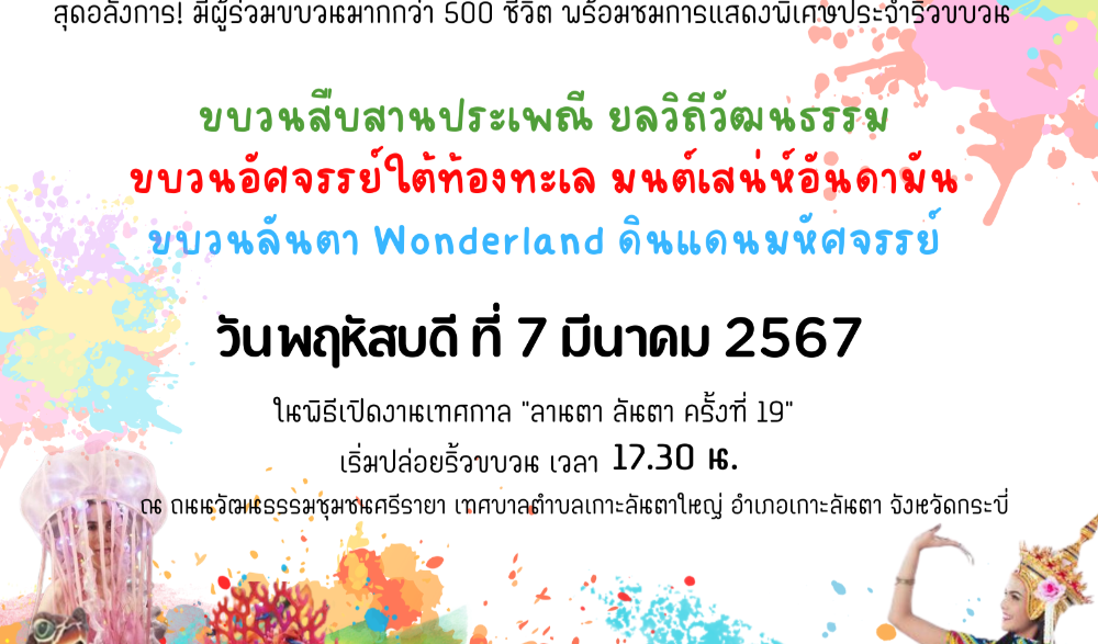 Cultural  Parade ชุด "ธรรมชาติที่ยิ่งใหญ่ วัฒนธรรมอันรุ่งเรือง"