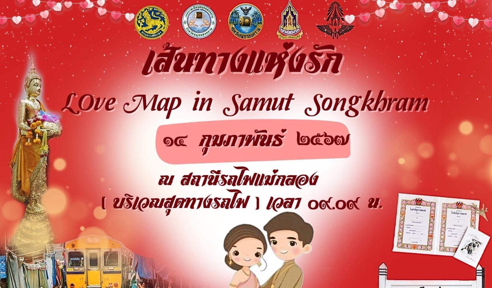 กิจกรรมจดทะเบียนบนรถไฟ ''เส้นทางแห่งรัก : Love Map in Samut Songkhram''