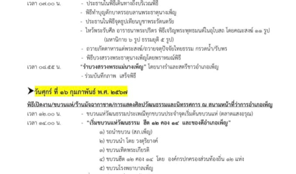 งานประเพณี อำเภอเพ็ญ 117 ปี ของดี 12 ท้องถิ่น ประจำปี 2567