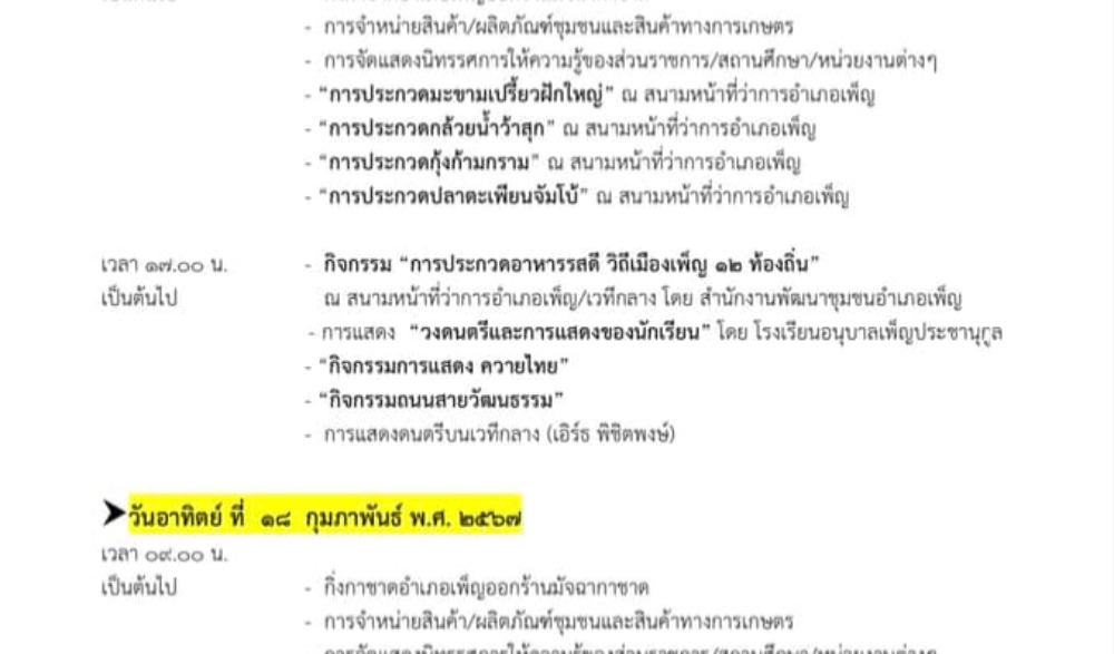 งานประเพณี อำเภอเพ็ญ 117 ปี ของดี 12 ท้องถิ่น ประจำปี 2567