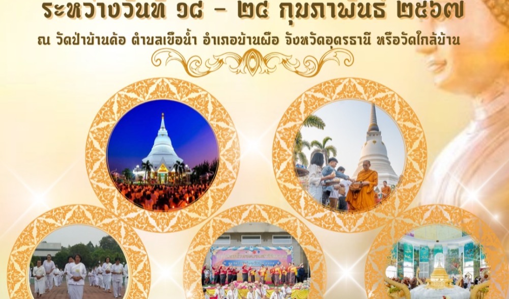 กิจกรรมส่งเสริมพระพุทธศาสนาเนื่องในเทศกาลวันมาฆบูชา พุทธศักราช 2567