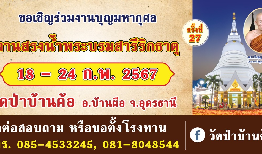 กิจกรรมส่งเสริมพระพุทธศาสนาเนื่องในเทศกาลวันมาฆบูชา พุทธศักราช 2567