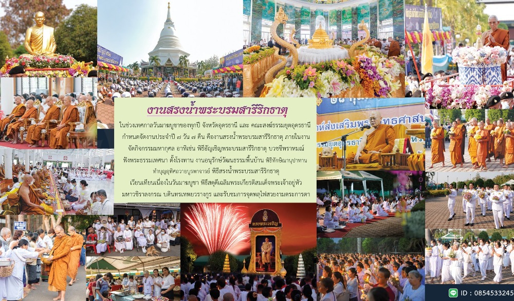 กิจกรรมส่งเสริมพระพุทธศาสนาเนื่องในเทศกาลวันมาฆบูชา พุทธศักราช 2567