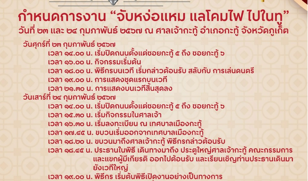 จับหง่อแหม แลโคมไฟ ไปในทู