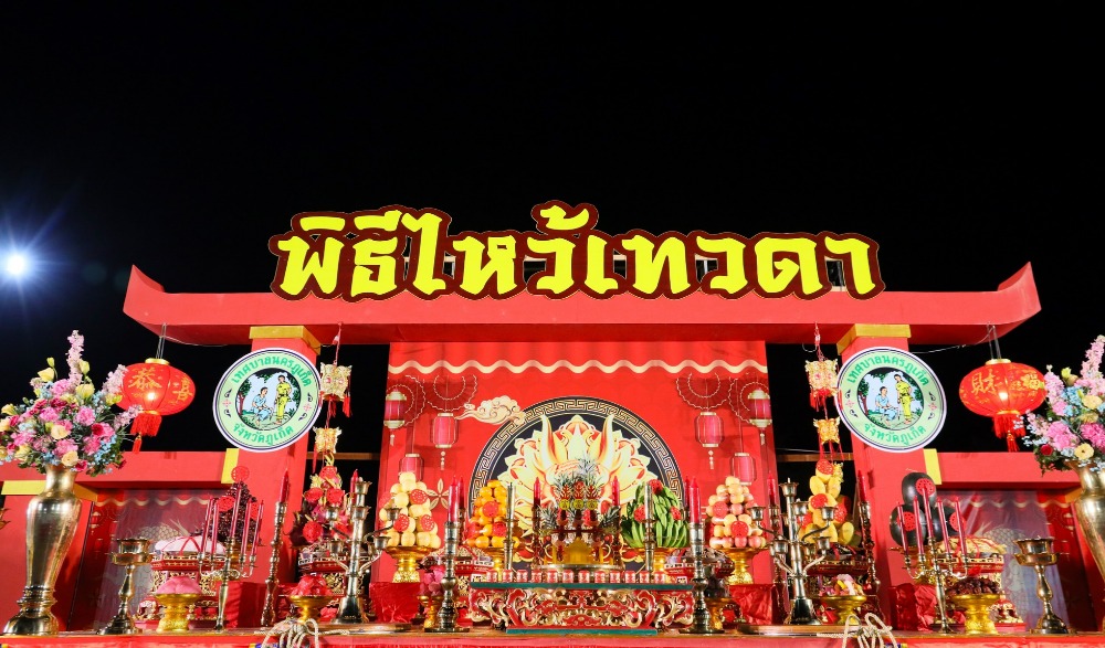 พิธีไหว้เทวดา ประจำปี 2567