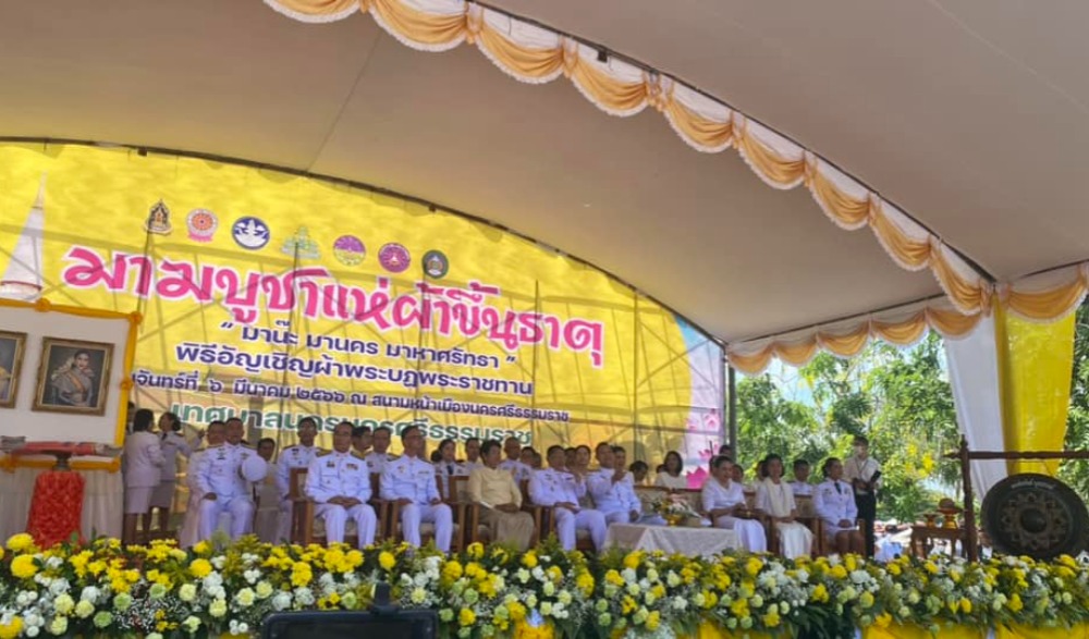 งานมาฆบูชาแห่ผ้าขึ้นธาตุ นานาชาติที่เมืองนคร ประจำปี ๒๕๖๗