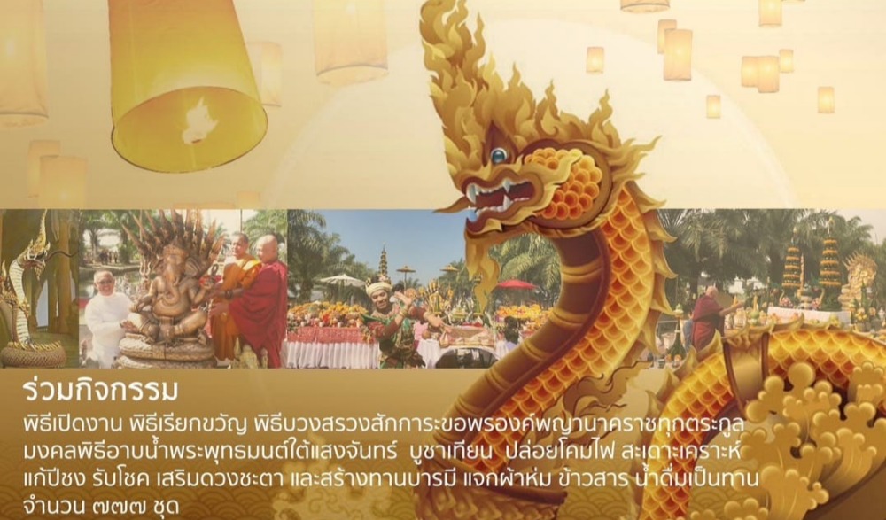 บวร ฮอมปอยผญ๋าเมืองโยนกนาคพันธ์ ครั้งที่ 4