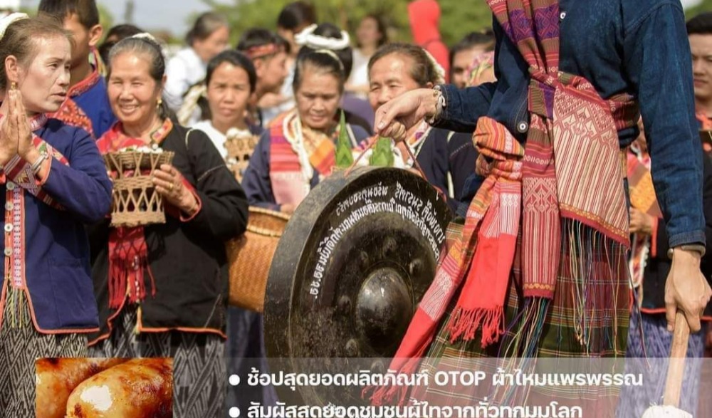 มหกรรมวันผู้ไทโลกครั้งที่ 13