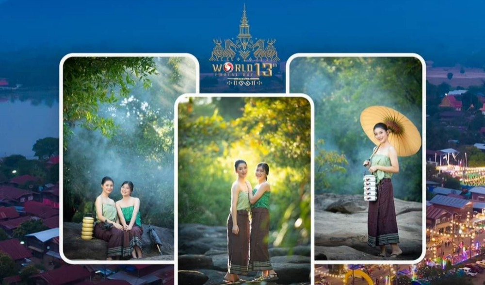 มหกรรมวันผู้ไทโลกครั้งที่ 13