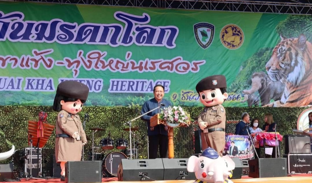 งานมรดกโลกห้วยขาแข้ง ประจำปี ๒๕๖๖