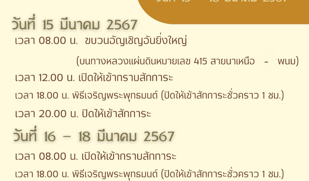 พิธีรับพระบรมสารีริกธาตุและพระอรหันตธาตุของพระสารีบุตรและพระโมคคัลลานะ