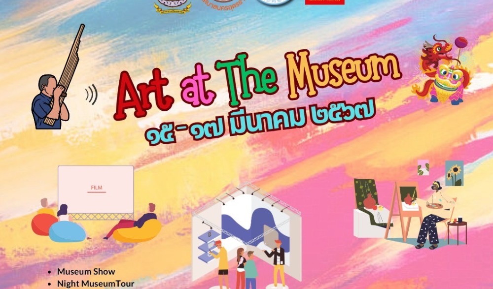 งาน " Art at the museum "