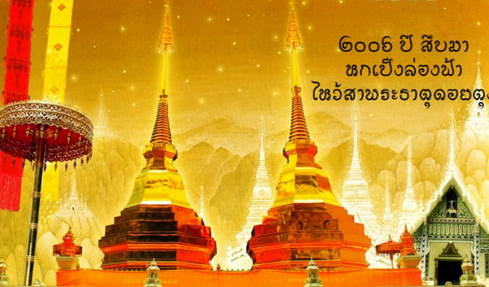 งานประเพณีนมัสการและสรงน้ำ พระธาตุดอยตุง ประจำปี ๒๕๖๗