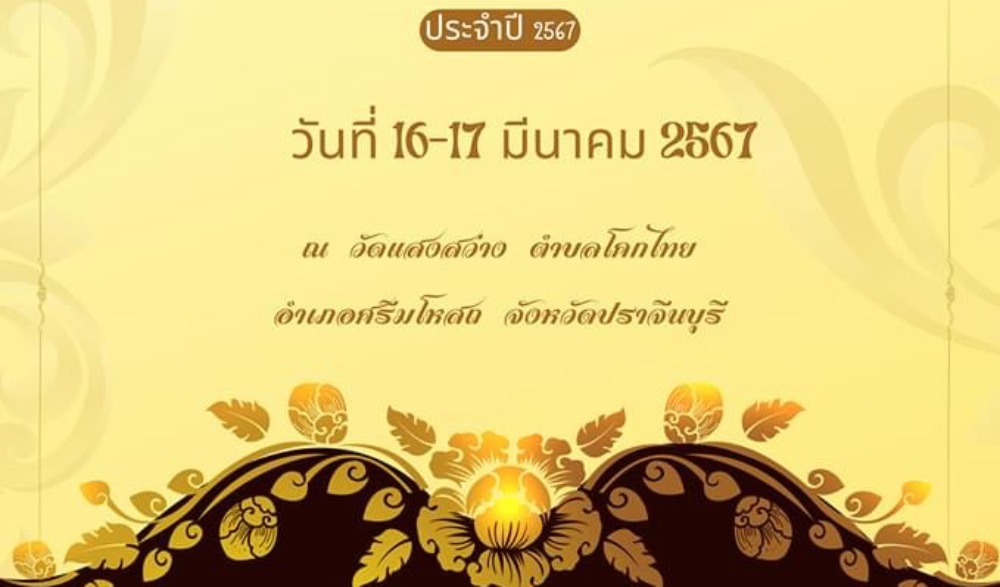 ประเพณีสักการะพระธาตุพุทธมงคล