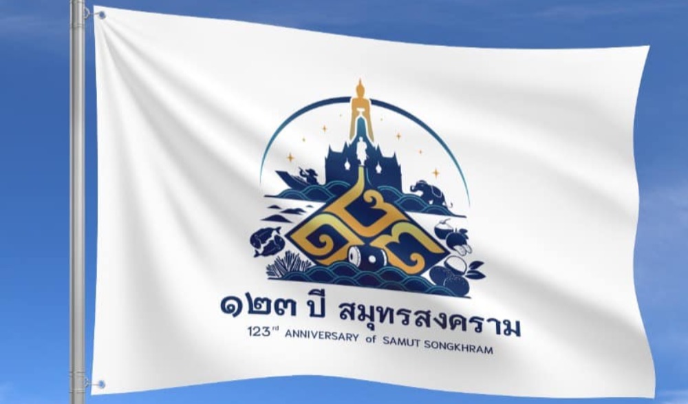 งานสมโภชเมือง 123 ปี จังหวัดสมุทรสงคราม