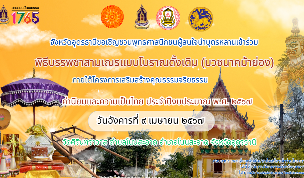 พิธีบรรพชาสามเณรแบบโบราณดังเดิม (บวชม้าย่อง)