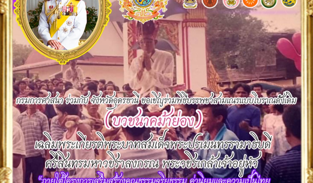 พิธีบรรพชาสามเณรแบบโบราณดังเดิม (บวชม้าย่อง)