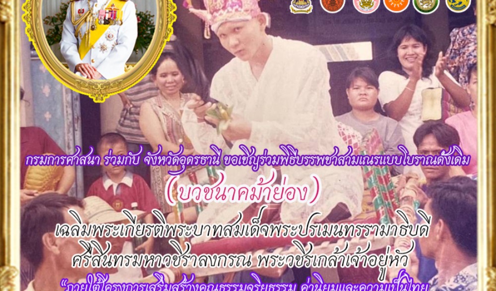 พิธีบรรพชาสามเณรแบบโบราณดังเดิม (บวชม้าย่อง)