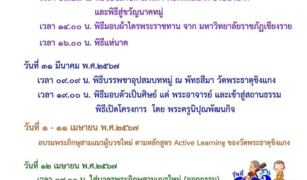 กิจกรรมบรรพชาสามเณร และบวชศีลจาริณีภาคฤดูร้อนเฉลิมพระเกียรติ ถวายเป็นพระราชกุศล เนื่องในโอกาสวันคล้ายวันพระราชสมภพ สมเด็จพระกนิษฐาธิราชเจ้า กรมสมเด็จพระเทพรัตนราชสุดา ฯ สยามบรมราชกุมารี
