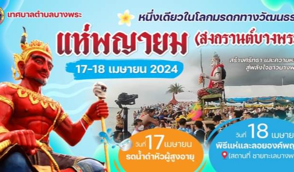 งานประเพณีแห่พญายม