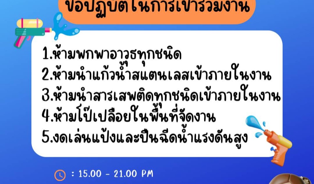 เทศกาลสงกรานเมืองปราจีนบุรี