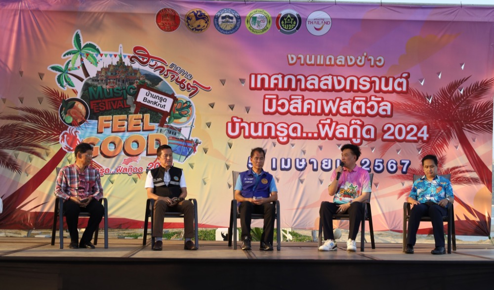 งานประเพณีสงกรานต์ เทศบาลตำบลบ้านกรูด 2567