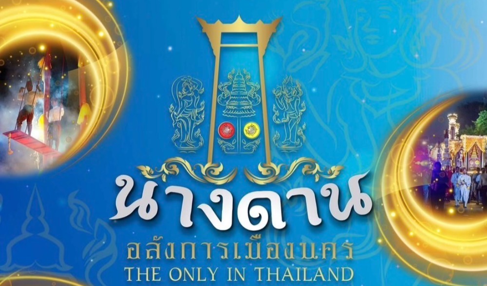นางดาน อลังการเมืองนคร The Only In Thailand 2024