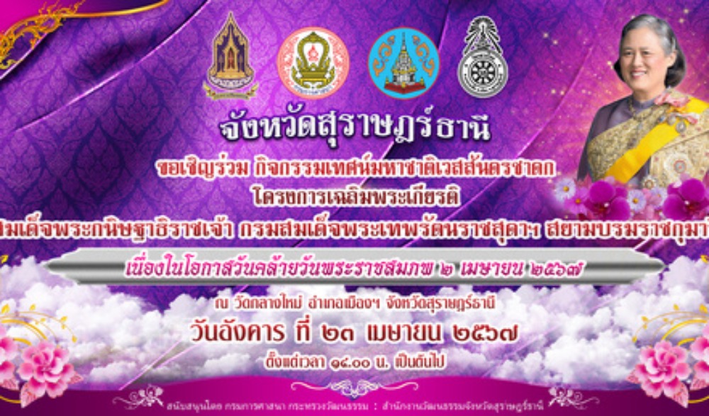 โครงการเฉลิมพระเกียรติสมเด็จพระกนิษฐาธิราชเจ้า กรมสมเด็จพระเทพรัตนราชสุดาฯ สยามบรมราชกุมารี