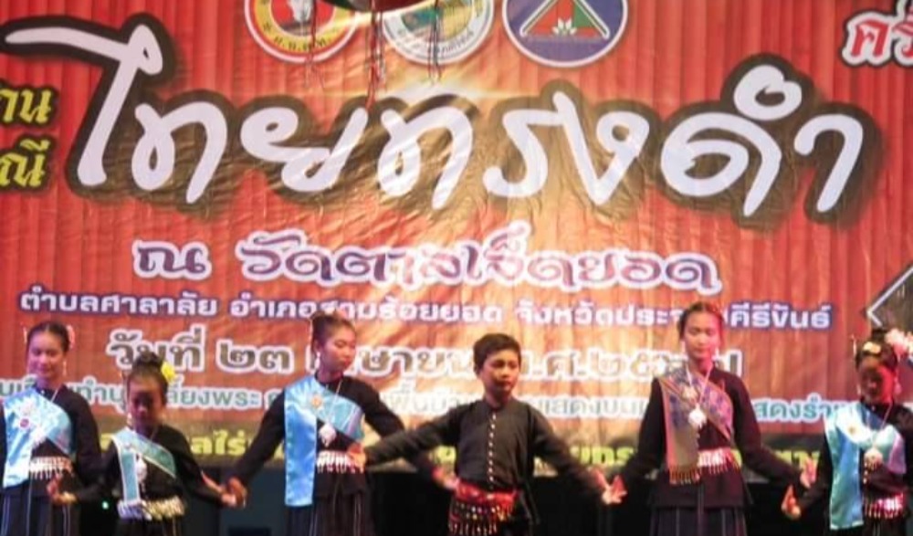 งานสืบสานวัฒนธรรมประเพณีไทยทรงดำ บ้านตาลเจ็ดยอด ประจวบคีรีขันธ์ ปี 2567 ครั้งที่ 23