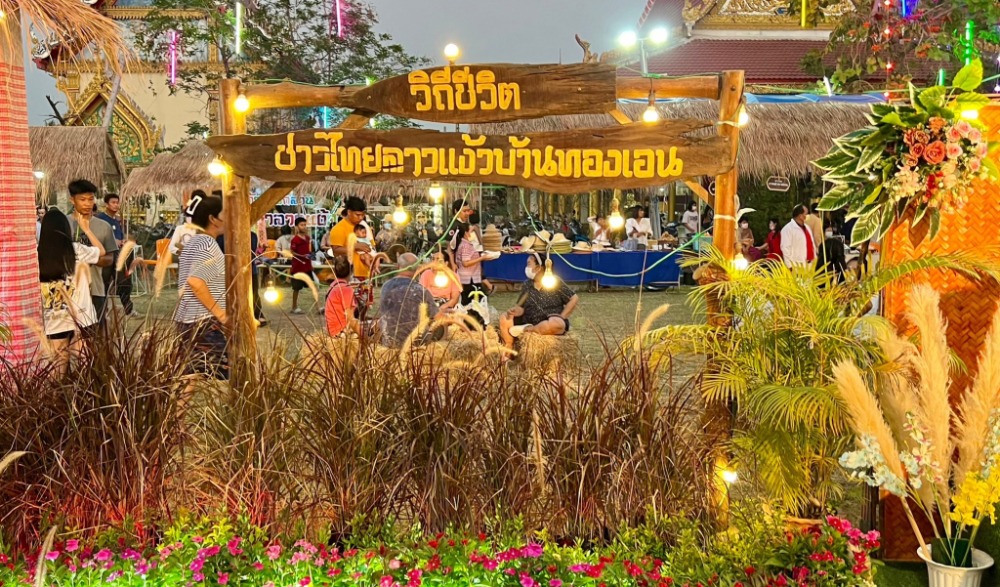 งานม่วนซื่อหมู่เฮาไทย-ลาวแง้วทองเอน ครั้งที่ ๑๒