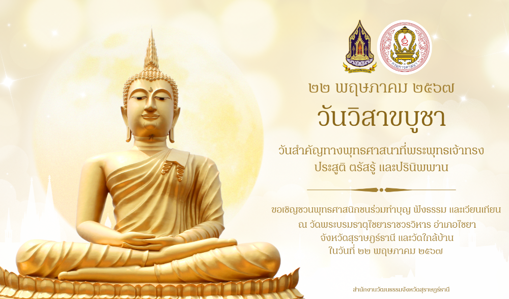 วิสาขบูชา มรดกไทย มรดกโลก