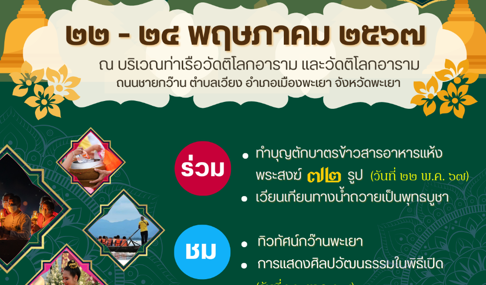 ขอเชิญชวนร่วม