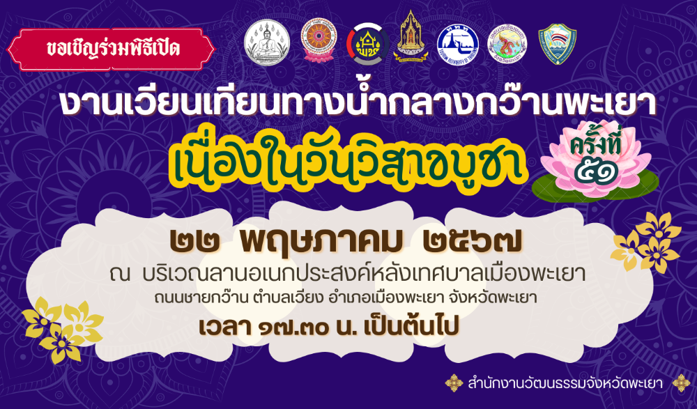 ขอเชิญชวนร่วมพิธีเปิด