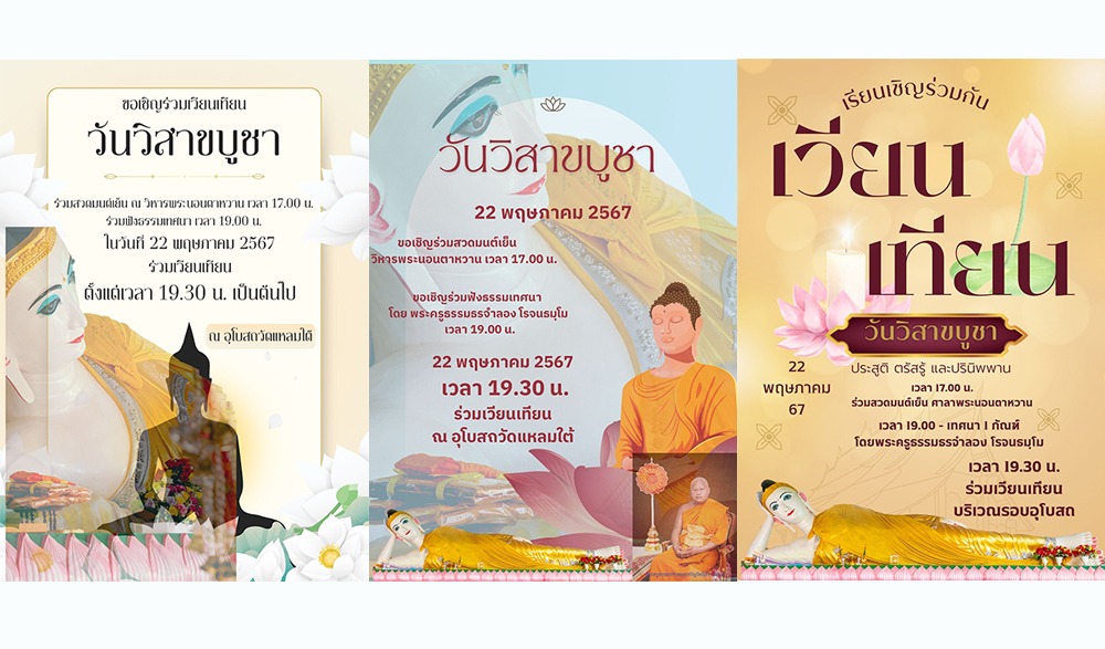 วันวิสาขบูชา ประจำปี ๒๕๖๗ ณ วัดแหลมใต้