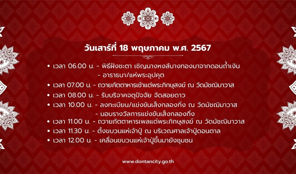 บุญเดือนหก (บุญบั้งไฟ)