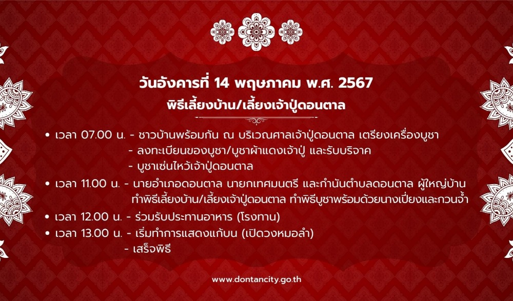 บุญเดือนหก (บุญบั้งไฟ)