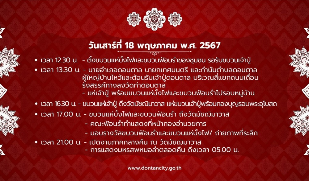 บุญเดือนหก (บุญบั้งไฟ)