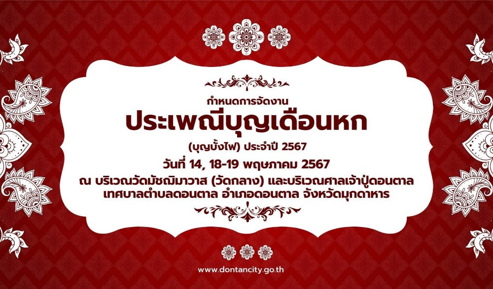 บุญเดือนหก (บุญบั้งไฟ)