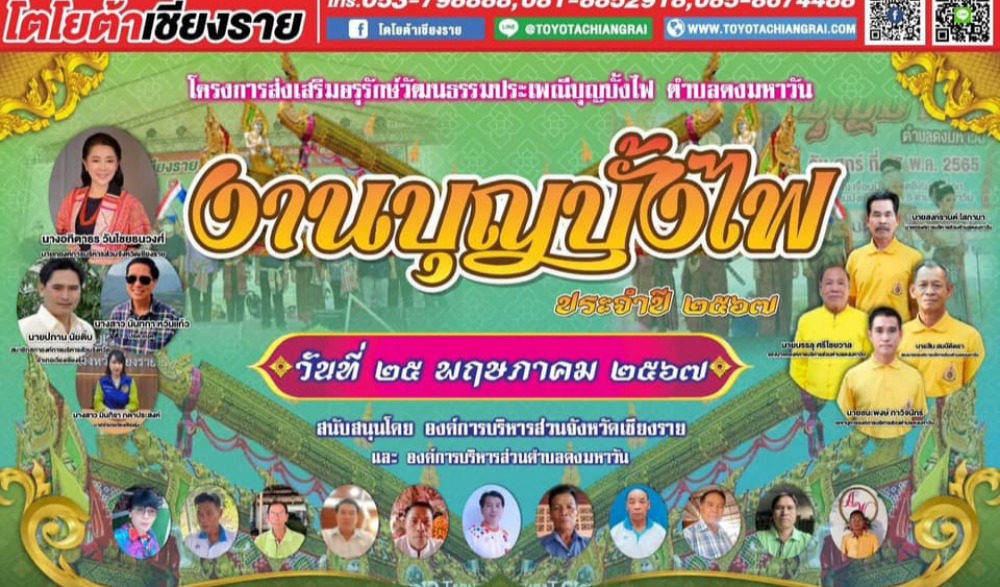 งานบุญบั้งไฟ