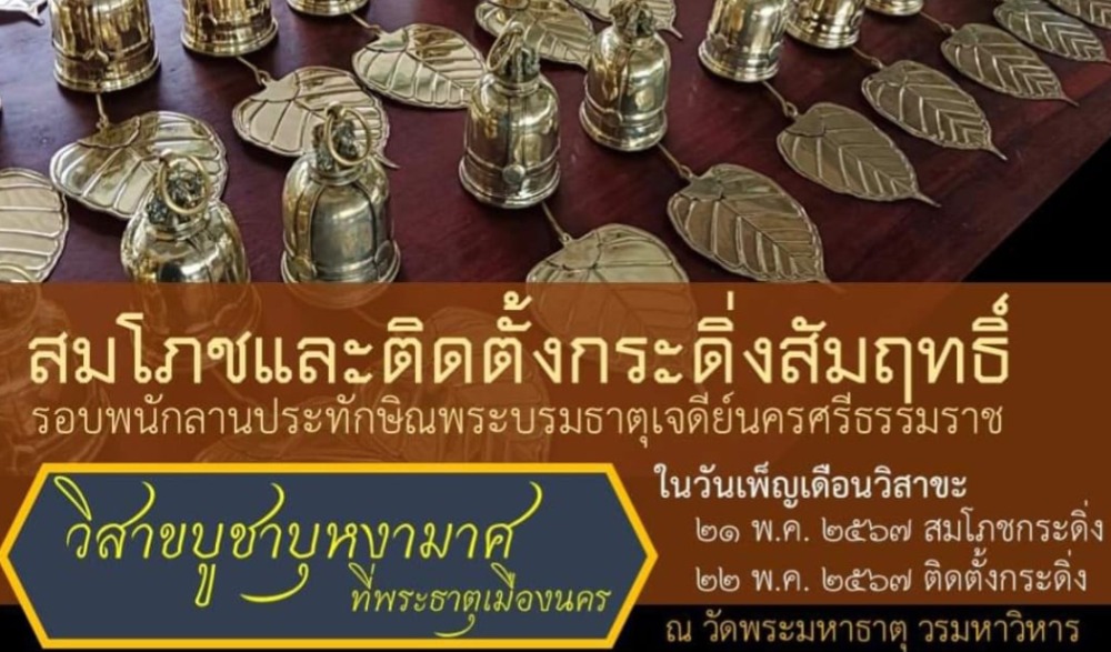 กิจกรรมสัปดาห์ส่งเสริมการเผยแผ่พระพุทธศาสนา เนื่องในเทศกาลวิสาขบูชา วันสำคัญสากลของโลก (นครเมืองธรรมะ เมืองพระ)