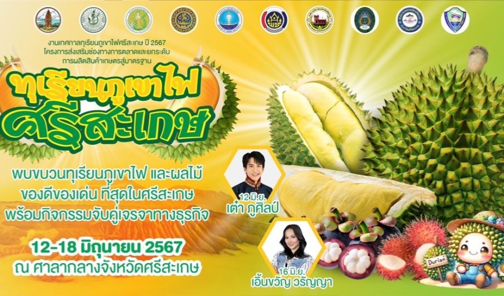 งานเทศกาลทุเรียนภูเขาไฟศรีสะเกษ ประจำปี ๒๕๖๗