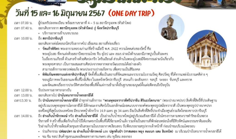 ขบวนรถไฟ KIHA 183 ฟ้าใส ป่าโปร่ง พฤกษานานาพรรณ เสน่ห์ตะวันออก ปลูกป่ากาสะลอง จังหวัดปราจีนบุรี