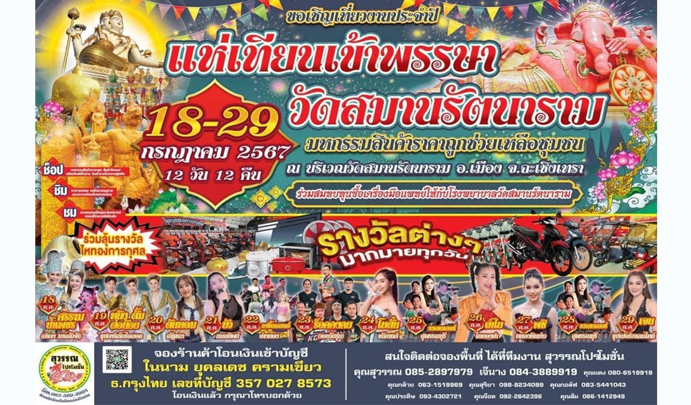 งานประจำปีแห่เทียนเข้าพรรษา ณ วัดสมานรัตนาราม