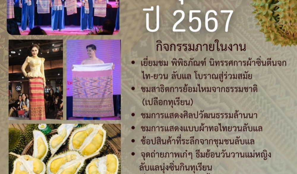 งานนุ่งซิ่นกินทุเรียน ปี 2567