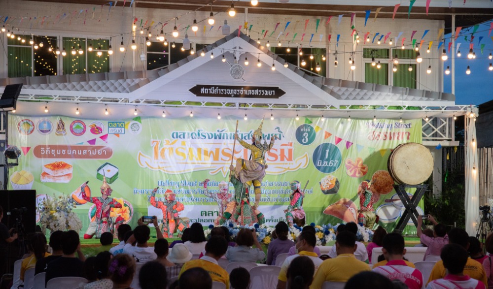 งาน Walking Street ตลาดนัดชุมชนตลาดโรงพักเก่าสรรพยา และงานส่งเสริมและพัฒนาแหล่งเรียนรู้ทางวัฒนธรรมชุมชนเมืองสาปยา ประจำปี ๒๕๖๗ ครั้งที่ ๕ - ๖