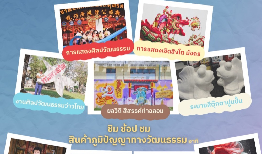 กิจกรรมเปิดสุดยอดชุมชนต้นแบบ “เที่ยวชุมชน ยลวิถี” ชุมชนคุณธรรมฯ บ้านท่าฉลอม