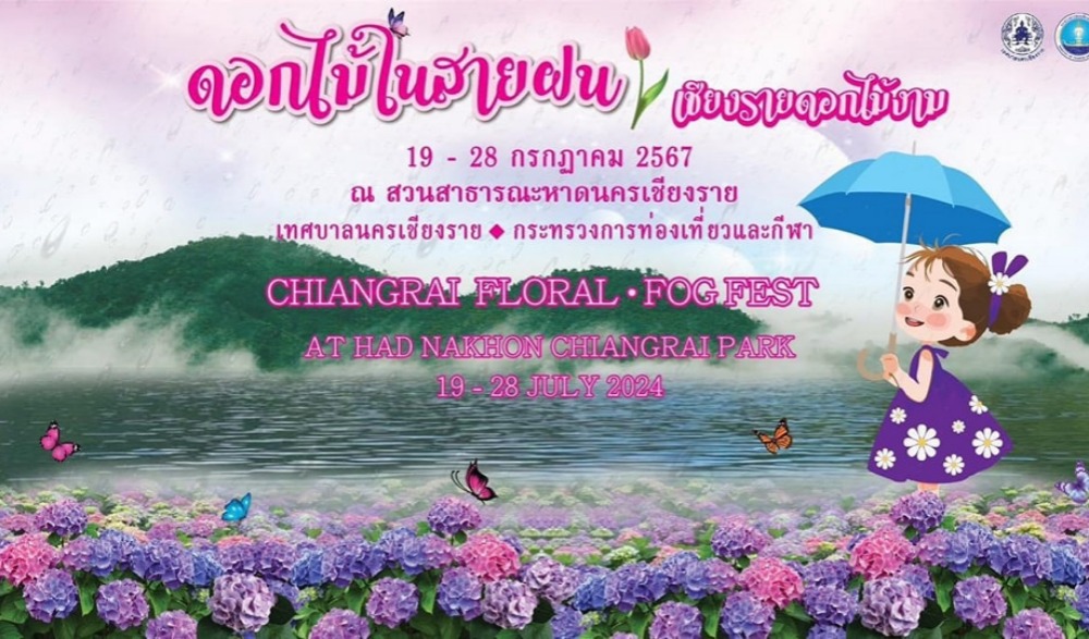 ดอกไม้ในสายฝน